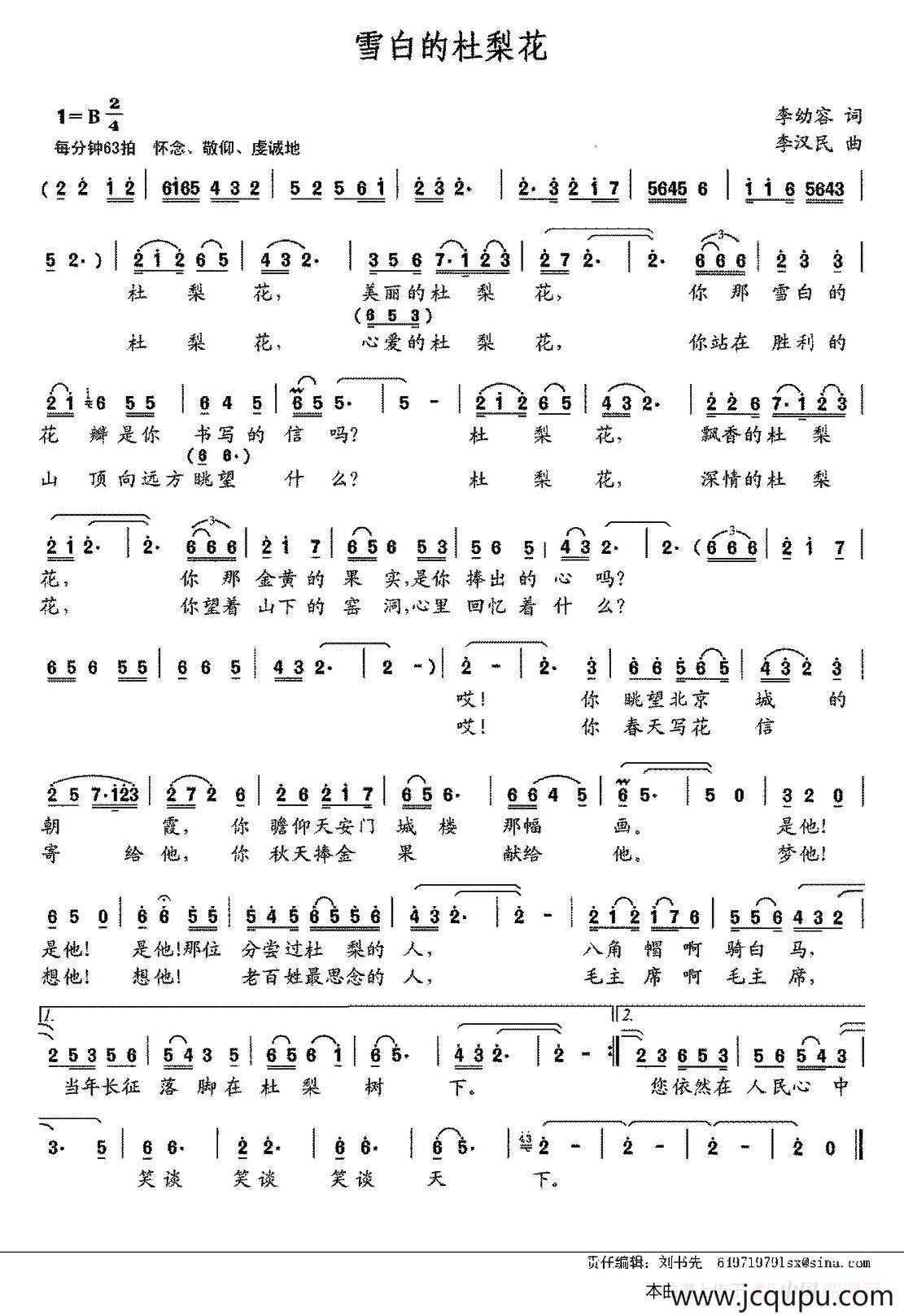 雪白的杜梨花简谱