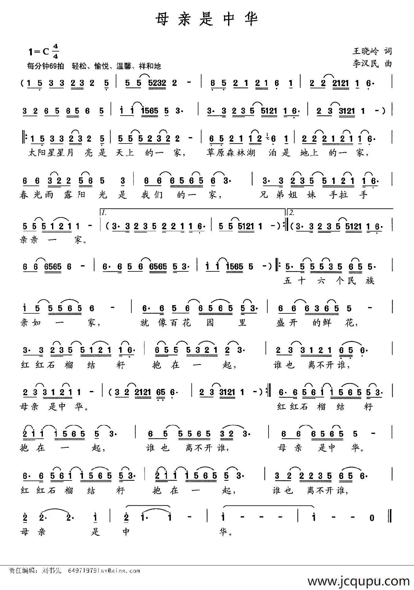母亲是中华（王晓岭词 李汉民曲）简谱