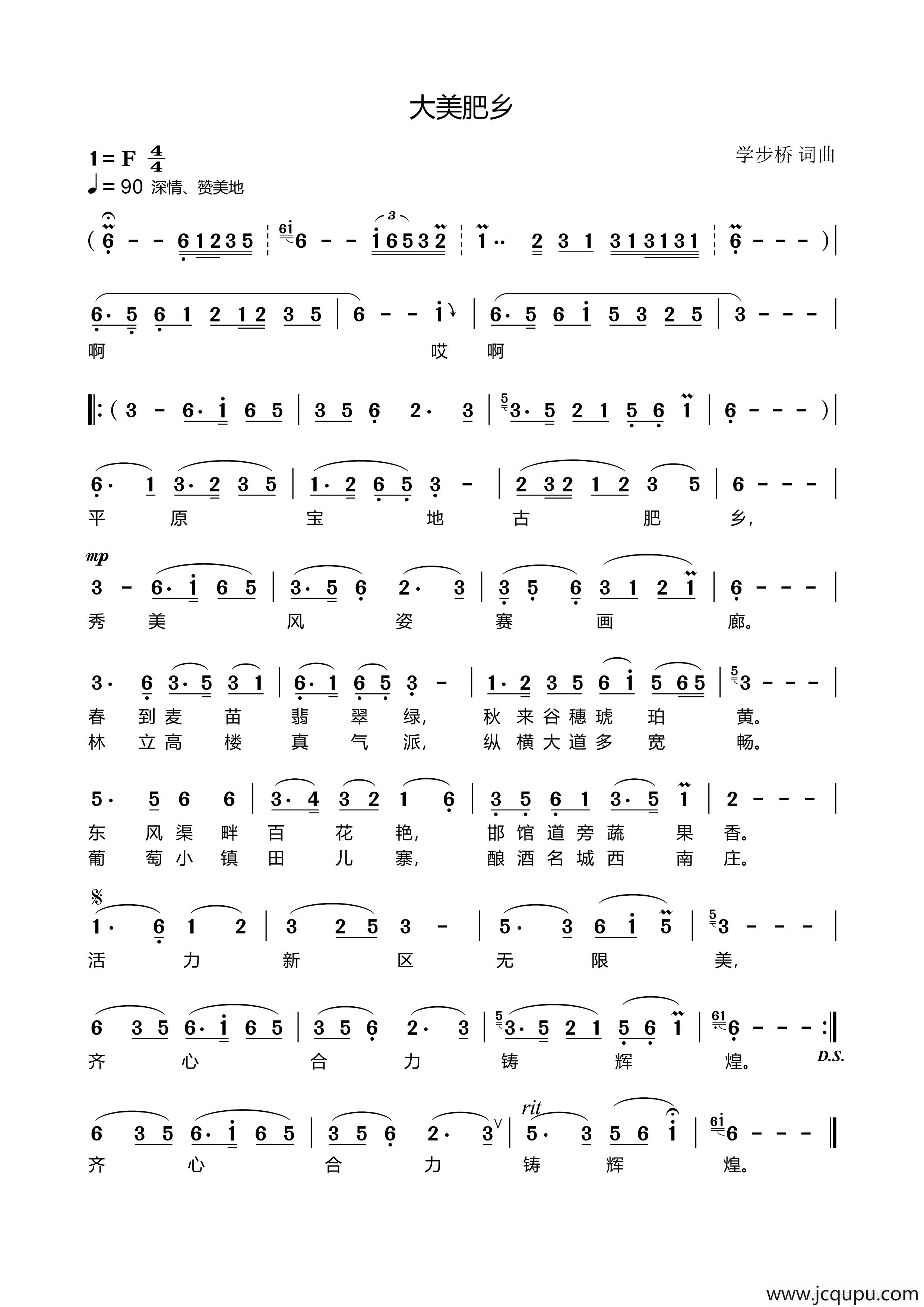 大美肥乡简谱-曲谱 - 酷好简谱