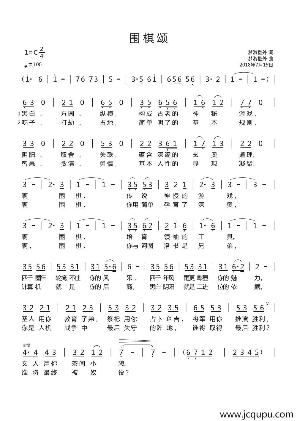 围棋颂简谱