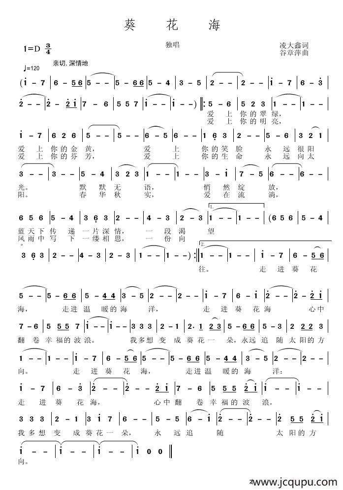 葵花海（凌大鑫词 谷章萍曲）简谱