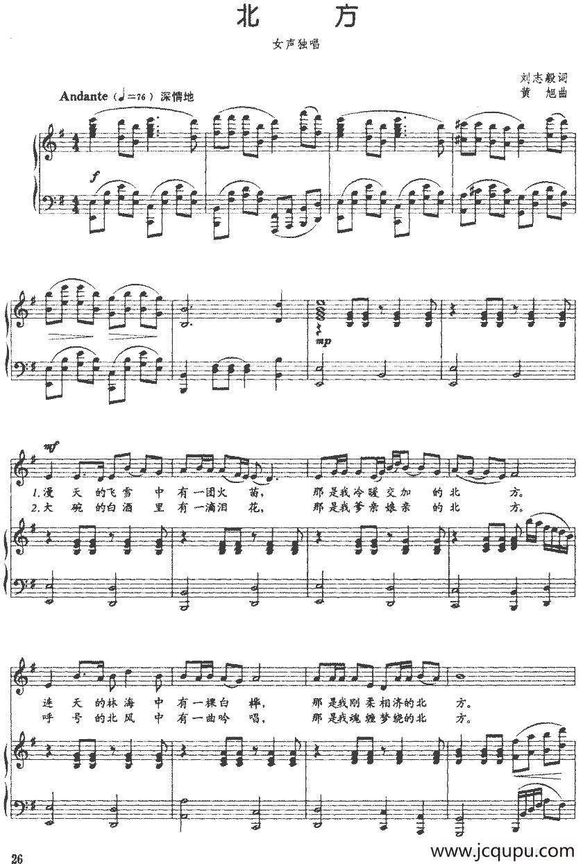 北方（正谱）简谱