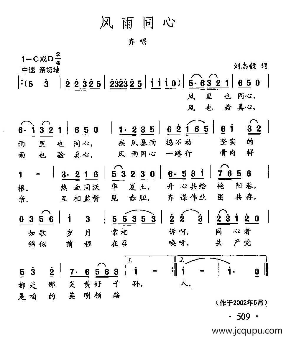 田光歌曲选-392风雨同心简谱