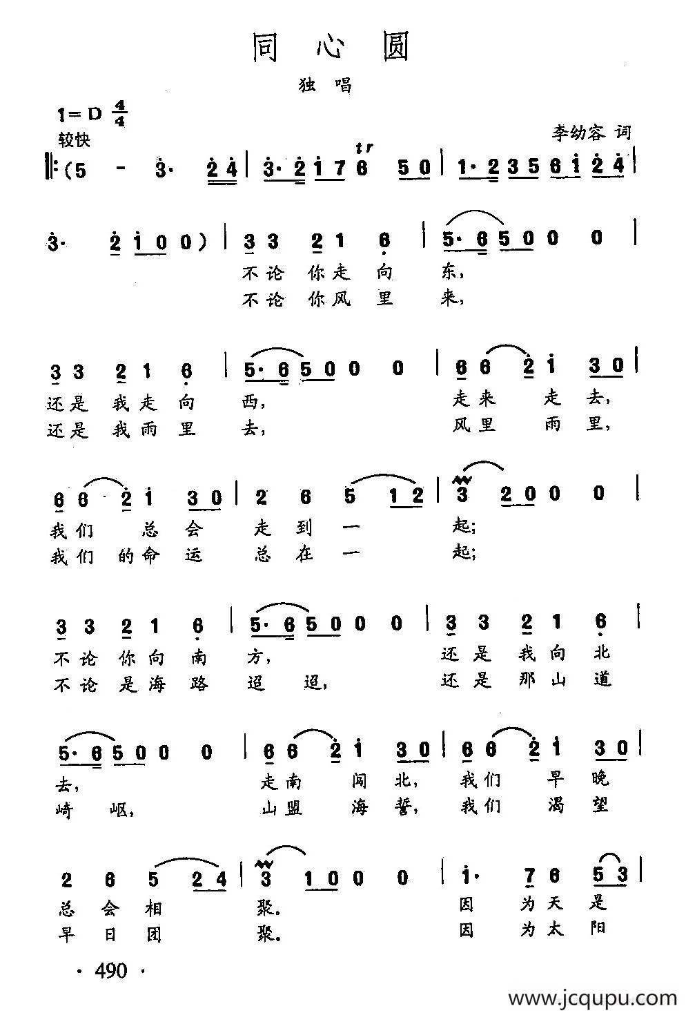 田光歌曲选-376同心圆简谱