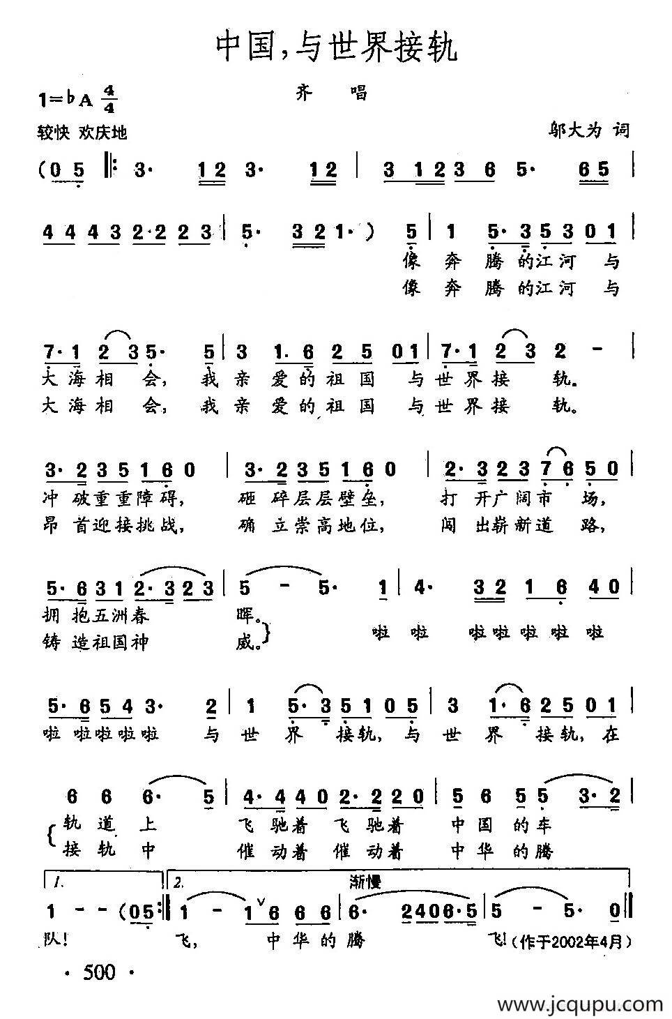 田光歌曲选-383中国，与世界接轨简谱