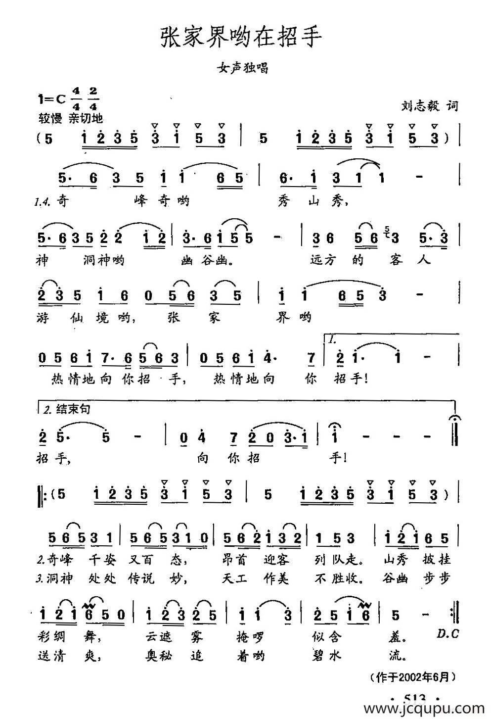 田光歌曲选-396张家界哟在招手简谱