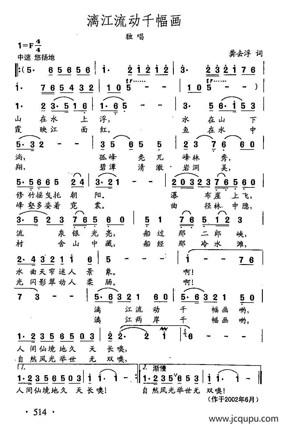 田光歌曲选-397漓江流动千幅画简谱