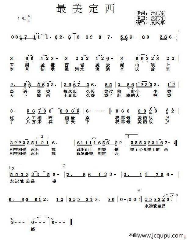 最美定西简谱