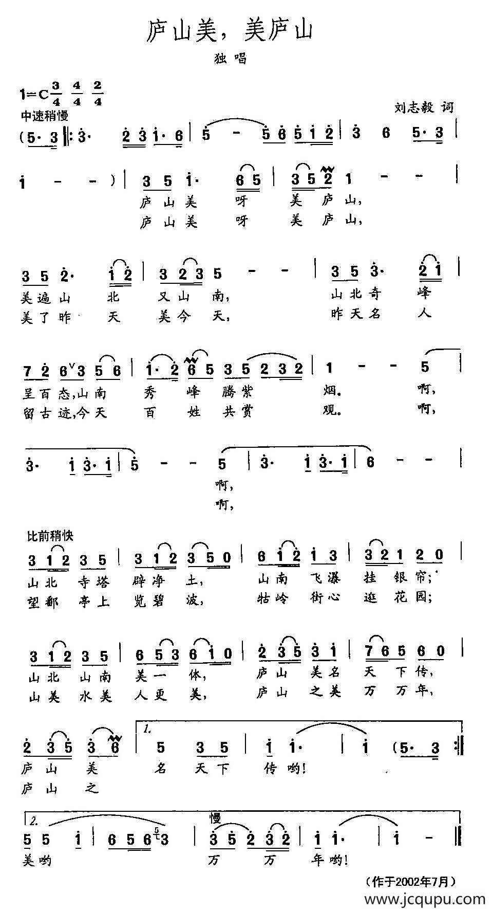 田光歌曲选-401庐山美，美庐山简谱