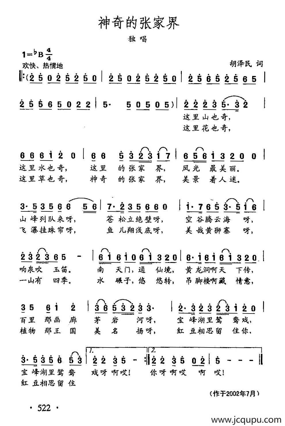 田光歌曲选-404神奇的张家界简谱