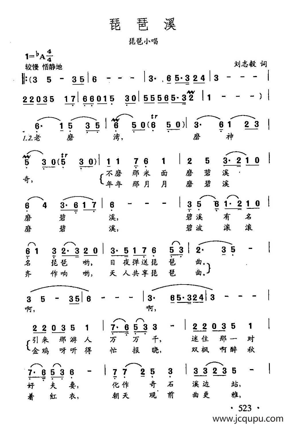田光歌曲选-405琵琶溪简谱