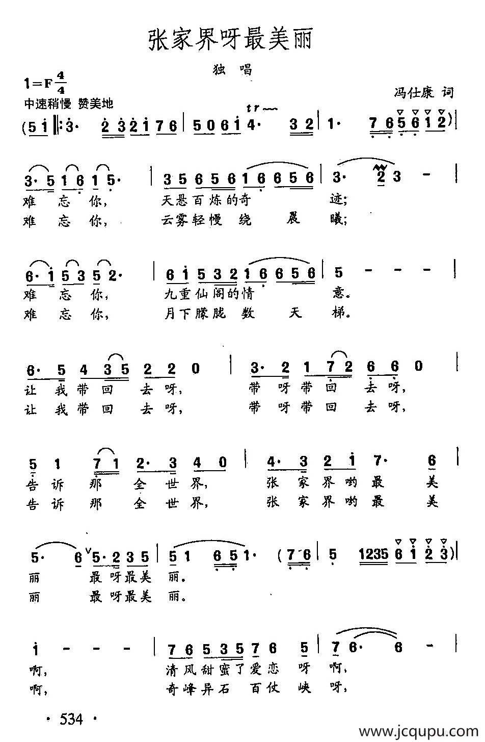 田光歌曲选-413张家界呀最美丽简谱