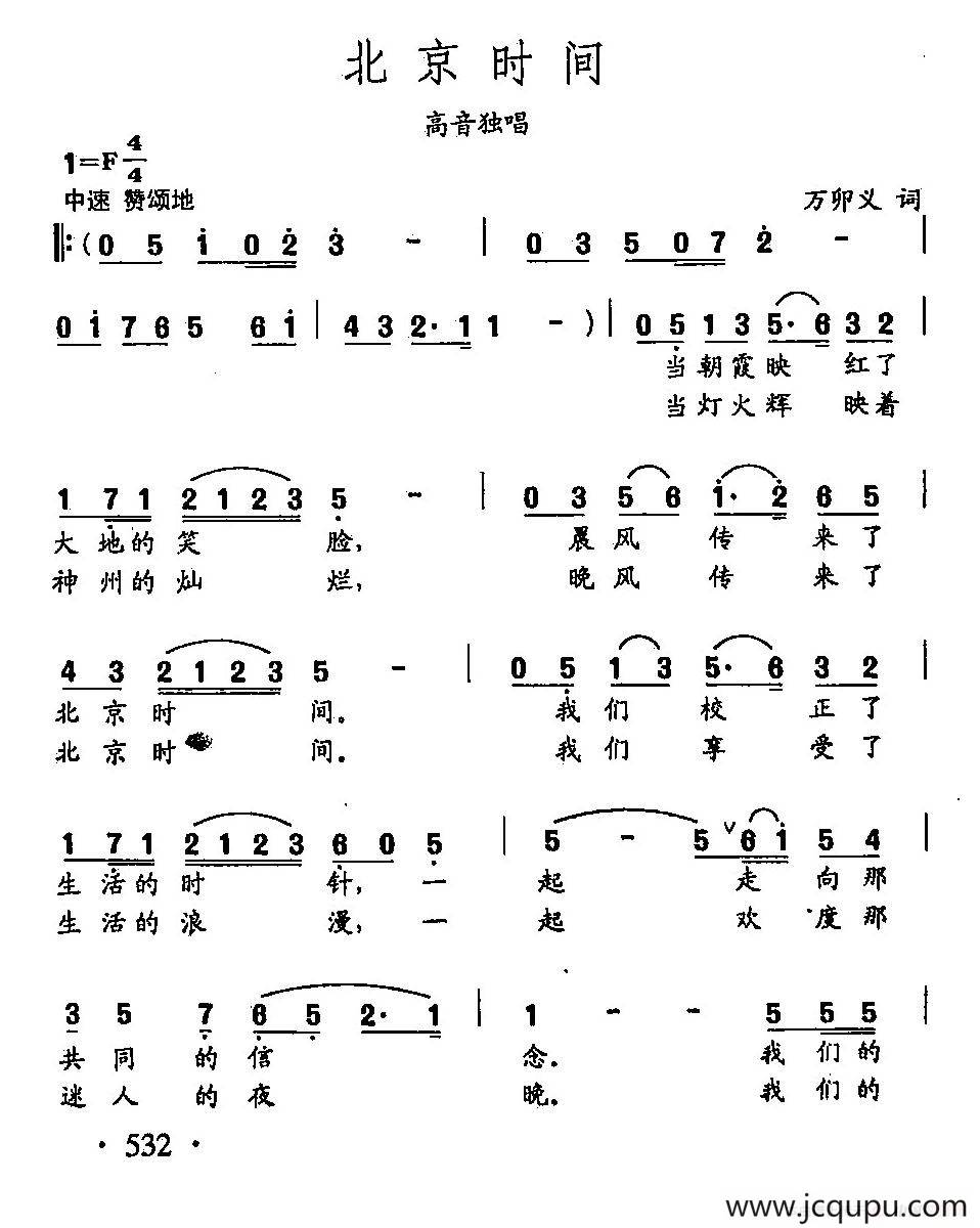 田光歌曲选-412北京时间简谱