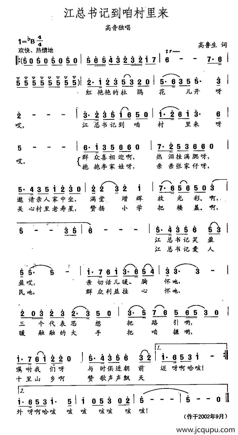 田光歌曲选-415江总书记到咱村来简谱