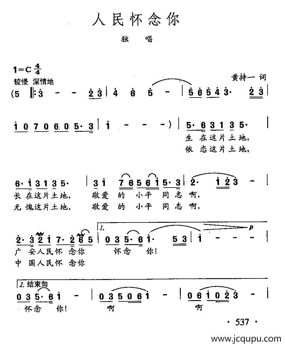 田光歌曲选-416人民怀念你简谱