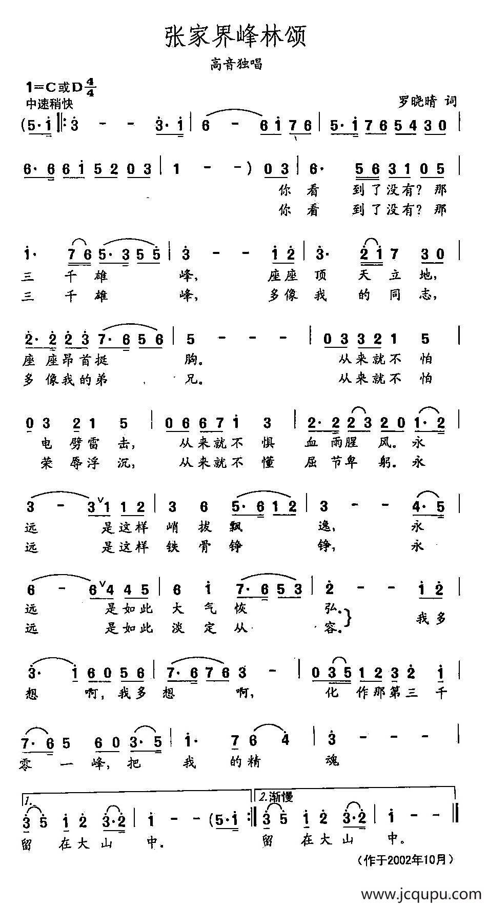 田光歌曲选-418张家界峰林颂简谱