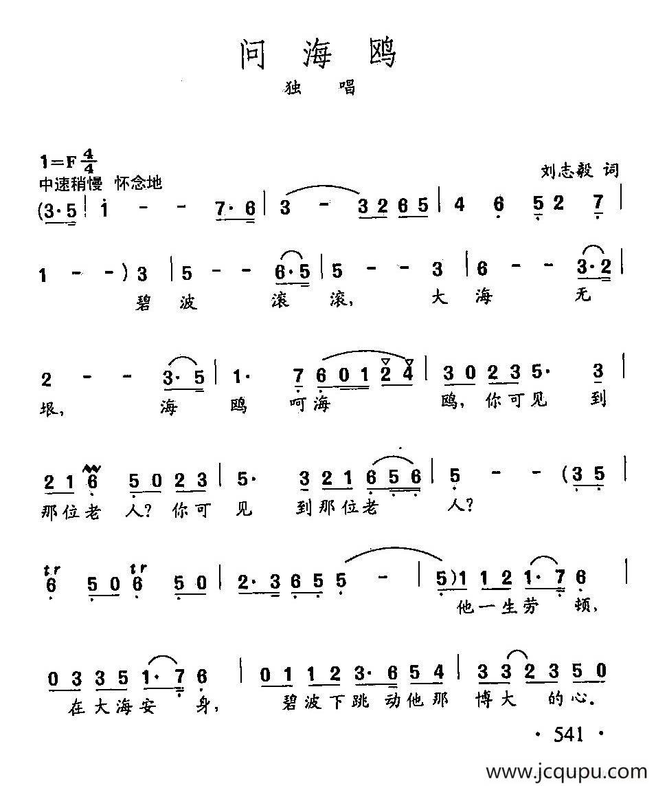 田光歌曲选-419问海鸥简谱