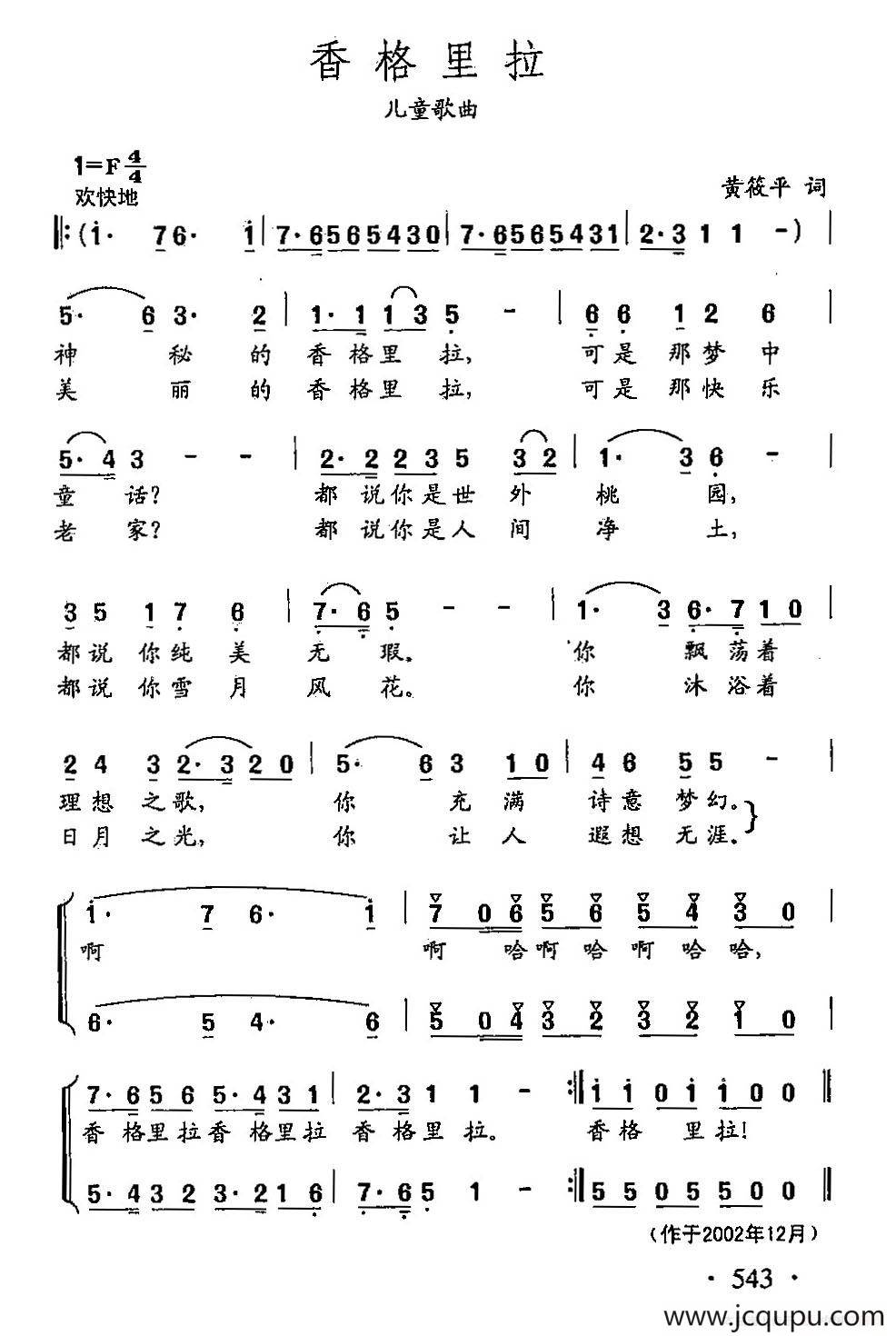 田光歌曲选-420香格里拉简谱