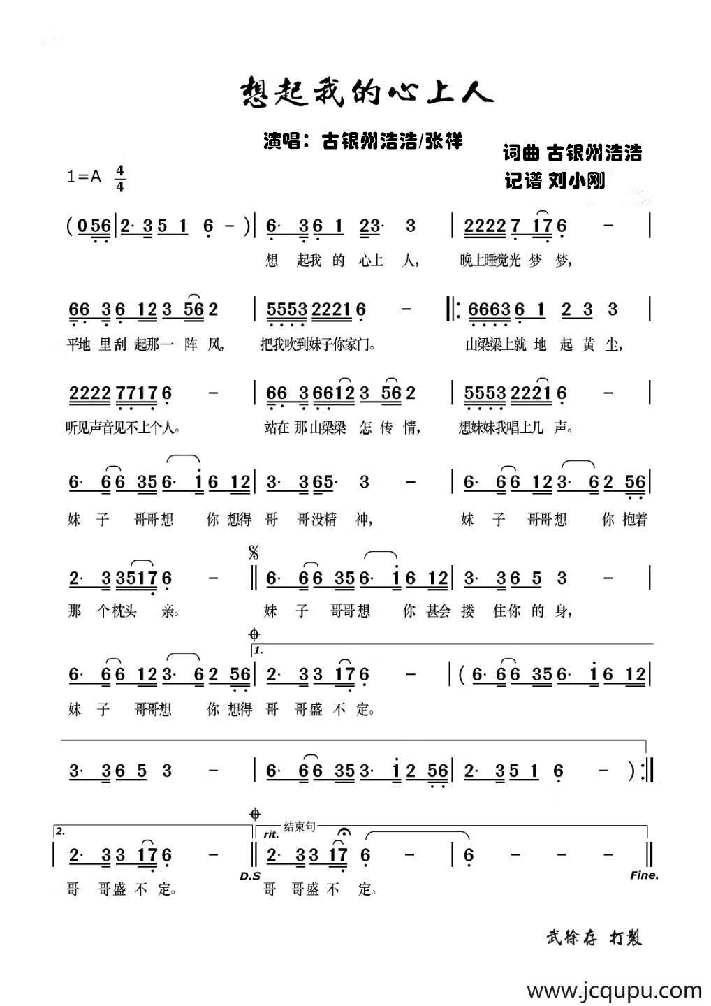 想起我的心上人简谱