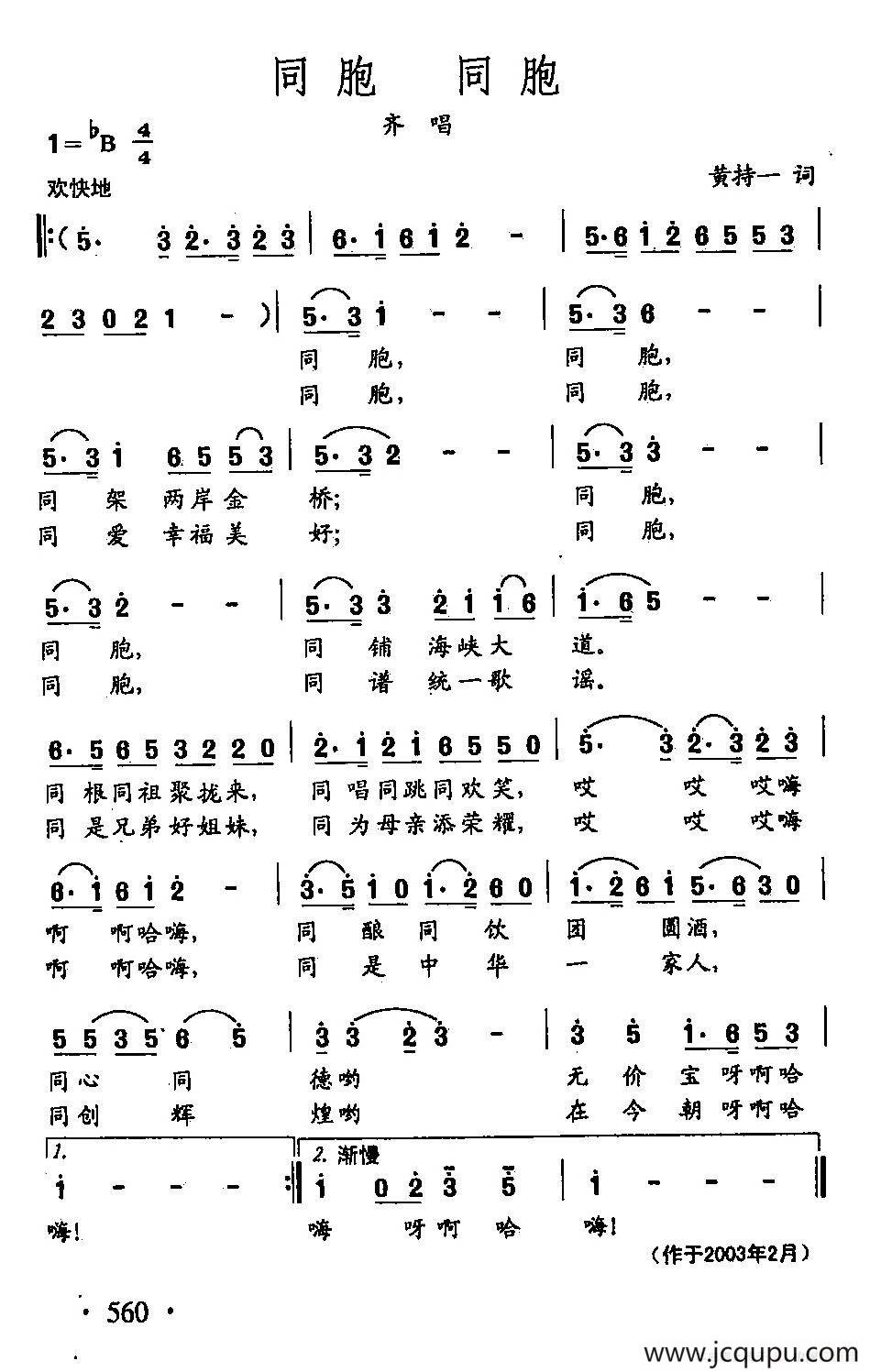 田光歌曲选-434同胞 同胞简谱