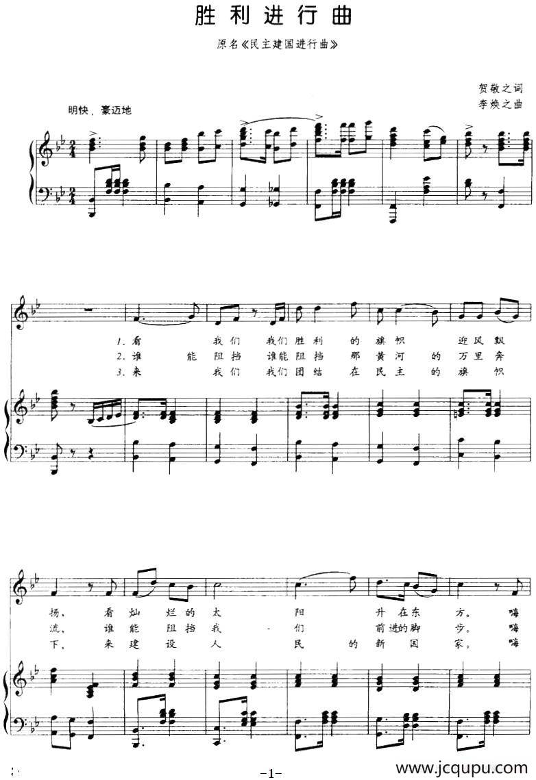 胜利进行曲（正谱）简谱