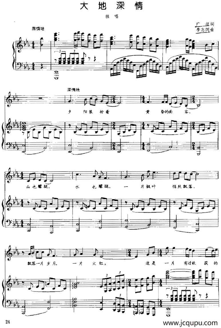 大地深情（广征词 李志同曲、正谱）简谱