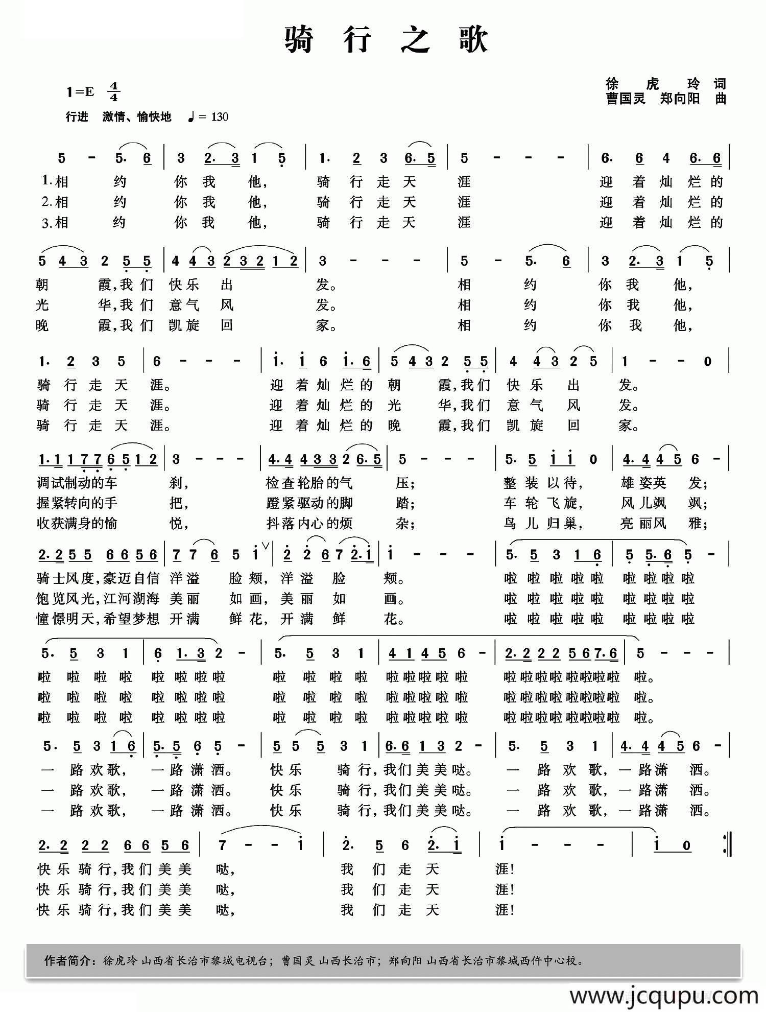 骑行之歌（徐虎玲词 曹国灵 郑向阳曲）简谱