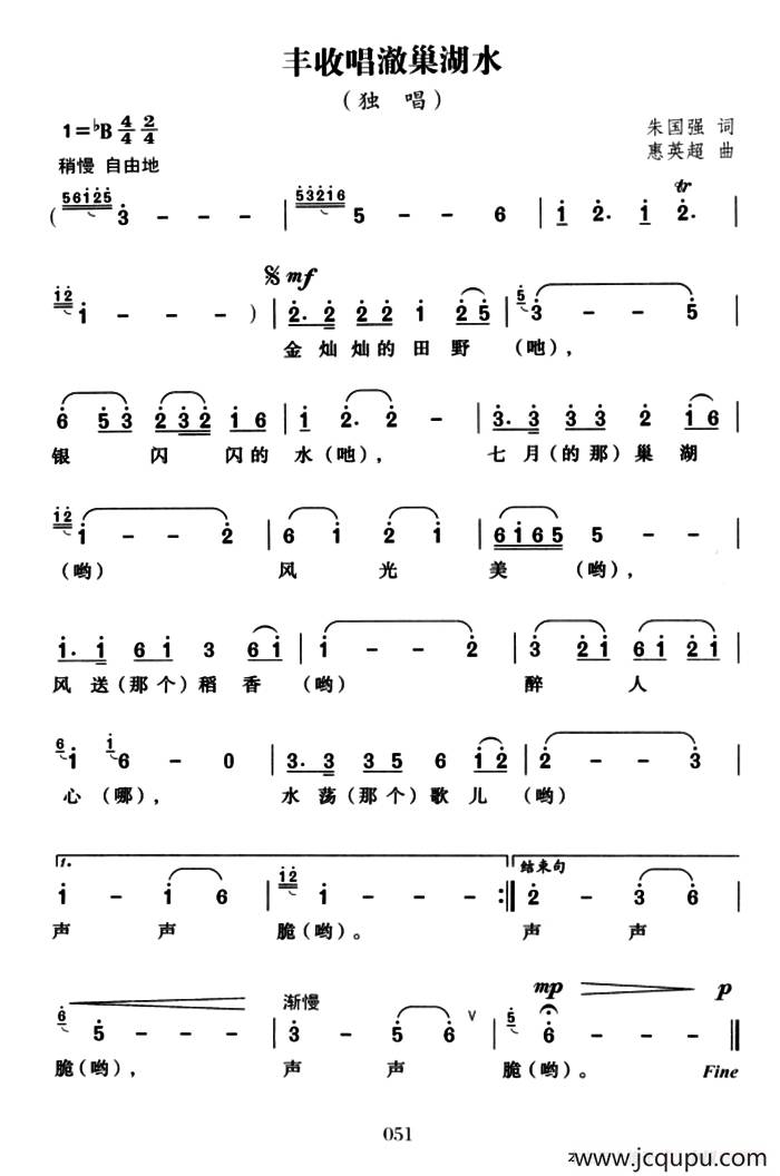 丰收唱巢湖水澈简谱