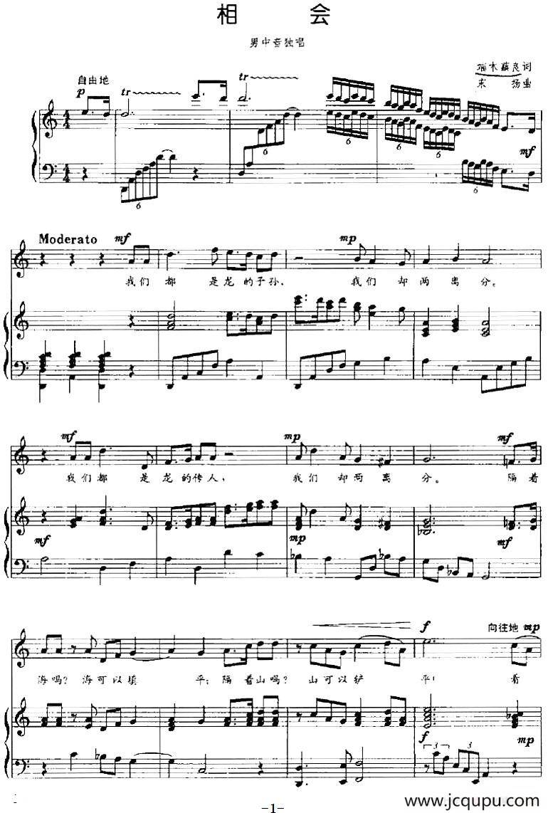 相会（端木蕻良词 宋扬曲、正谱）简谱
