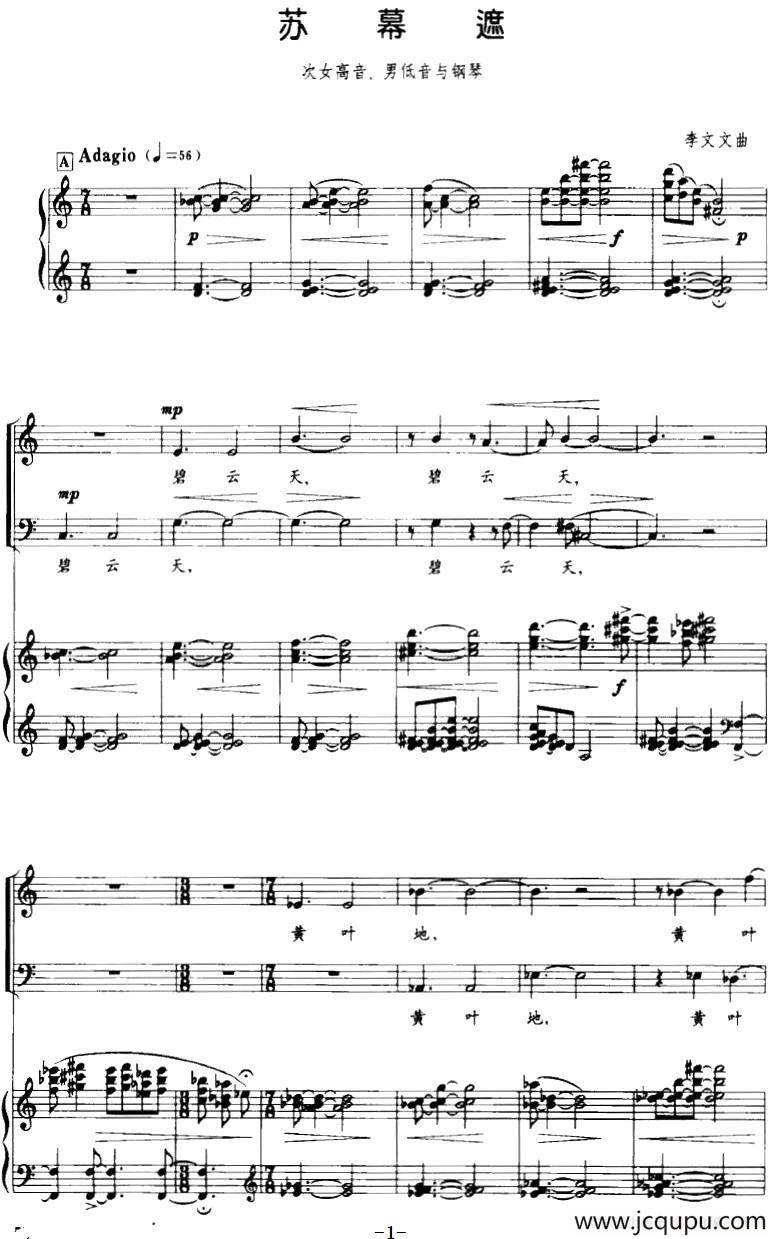 苏幕遮（次女高音、男低音与钢琴）简谱