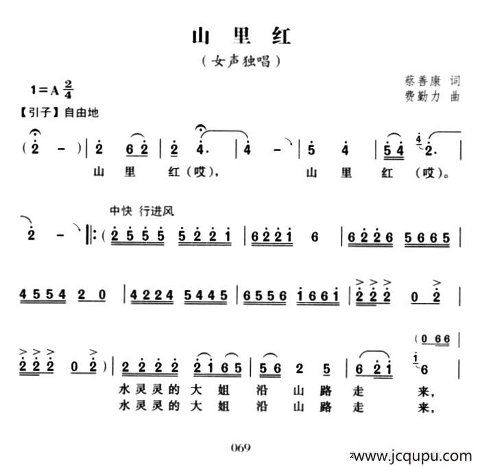 山里红（蔡善康词 费勤力曲）简谱