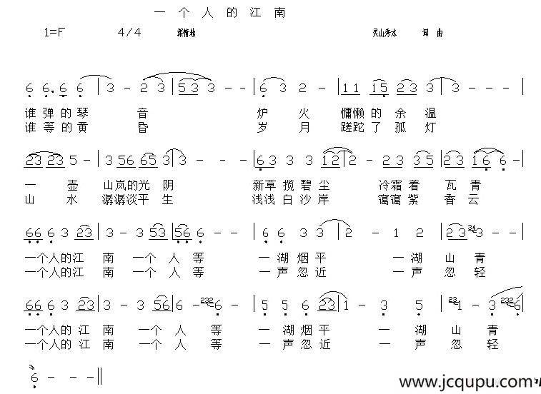 一个人的江南简谱