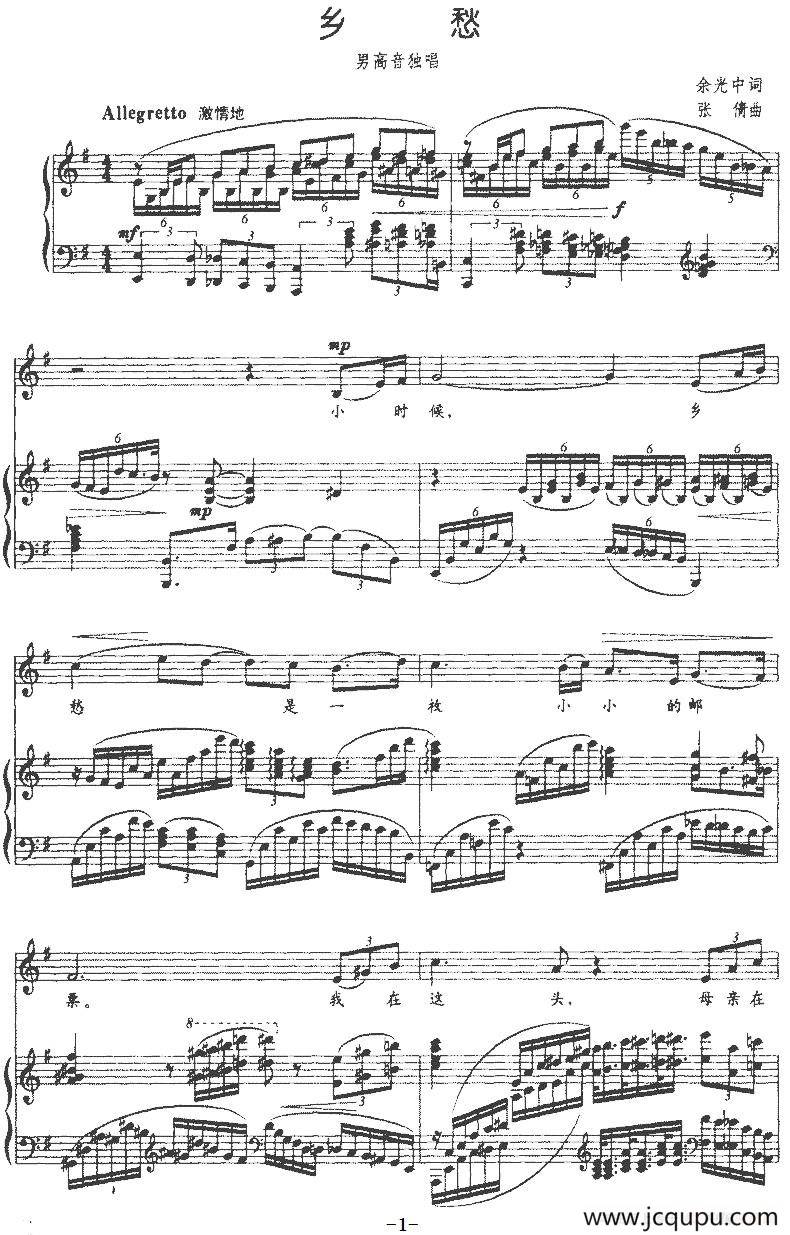 乡愁（余光中词 张倩曲、正谱）简谱