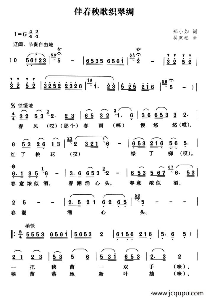 伴着秧歌织翠绸简谱
