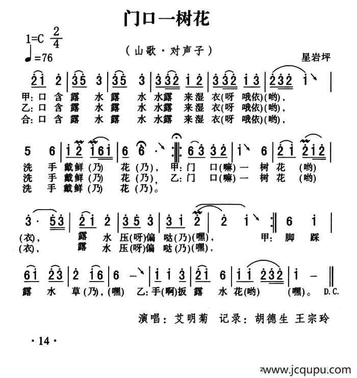 五峰民歌：门口一树花简谱