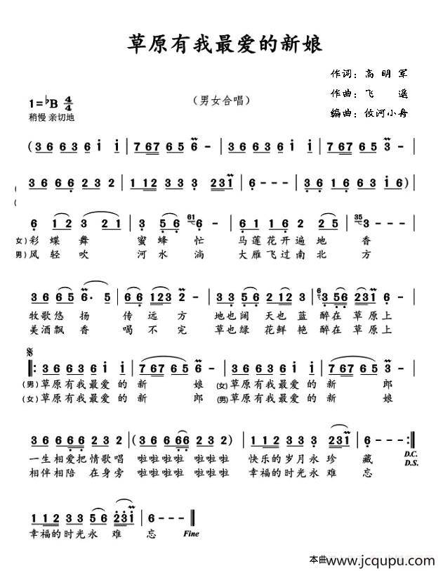 草原有我最爱的新娘简谱