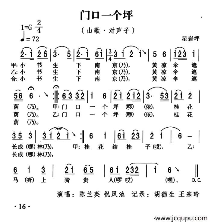 五峰民歌：门口一个坪简谱