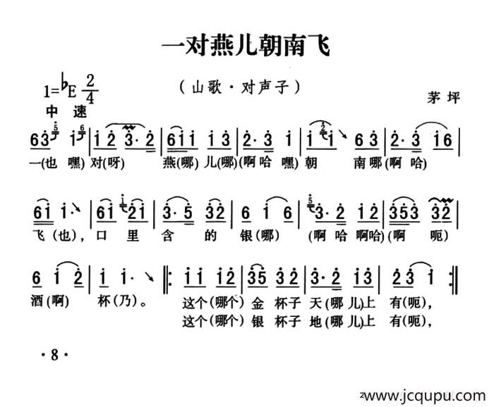 五峰民歌：一对燕儿朝南飞简谱