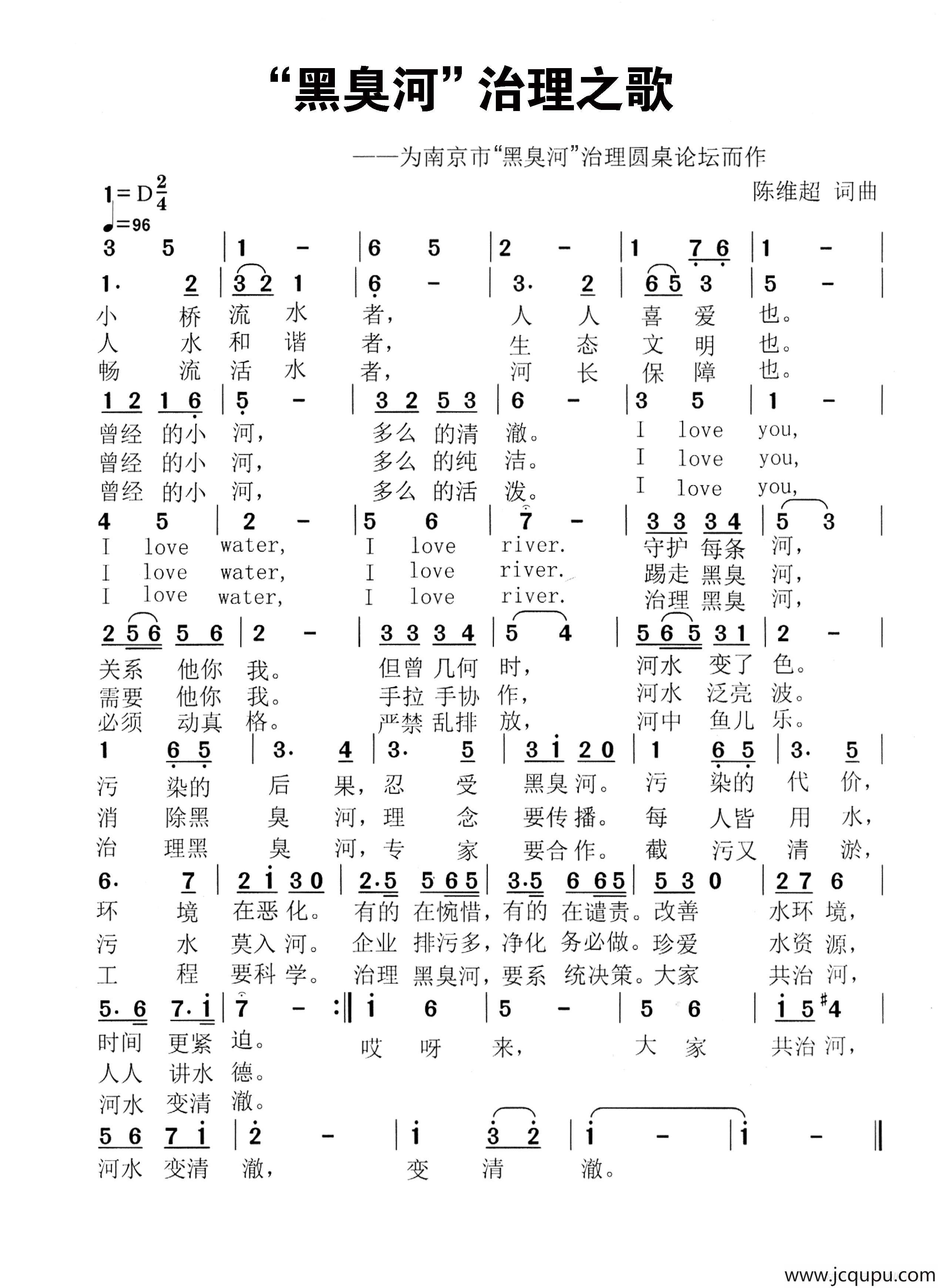 ”黑臭河“治理之歌（又名：清水长流之歌）简谱
