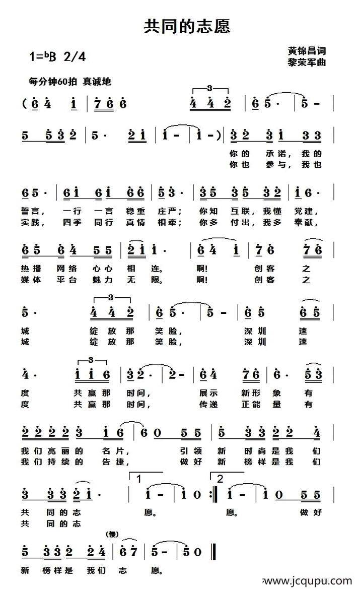 共同的志愿简谱