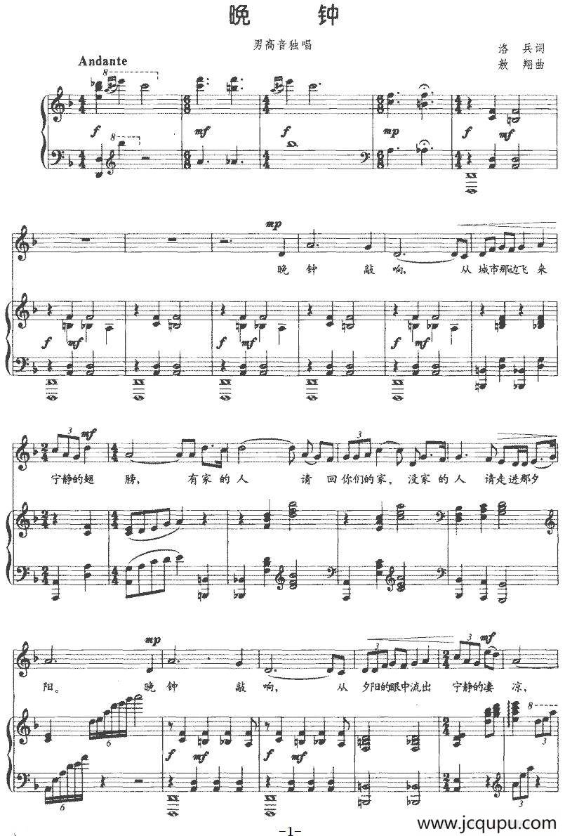 晚钟（洛兵词 敖翔曲、正谱）简谱