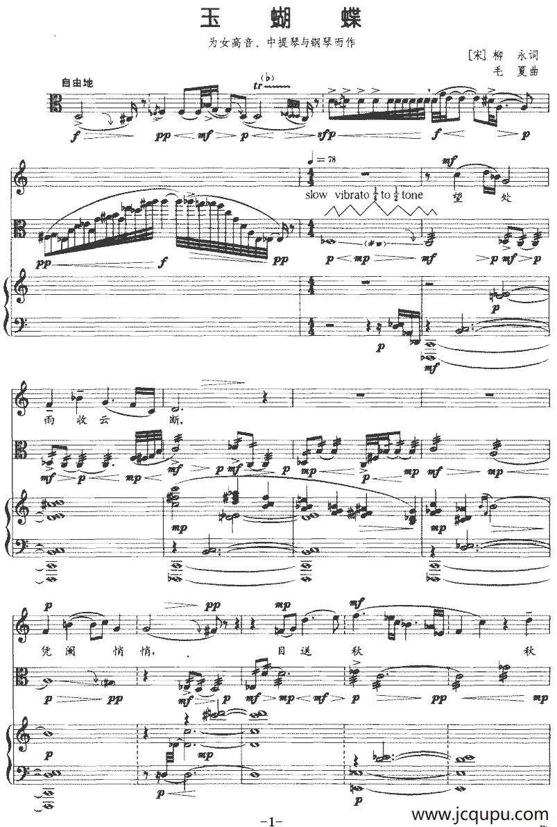 玉蝴蝶（女高音、中提琴+钢琴）简谱