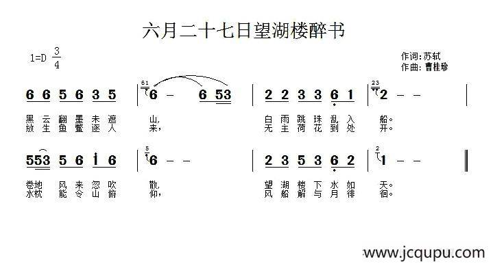 六月二十七日望湖楼醉书简谱