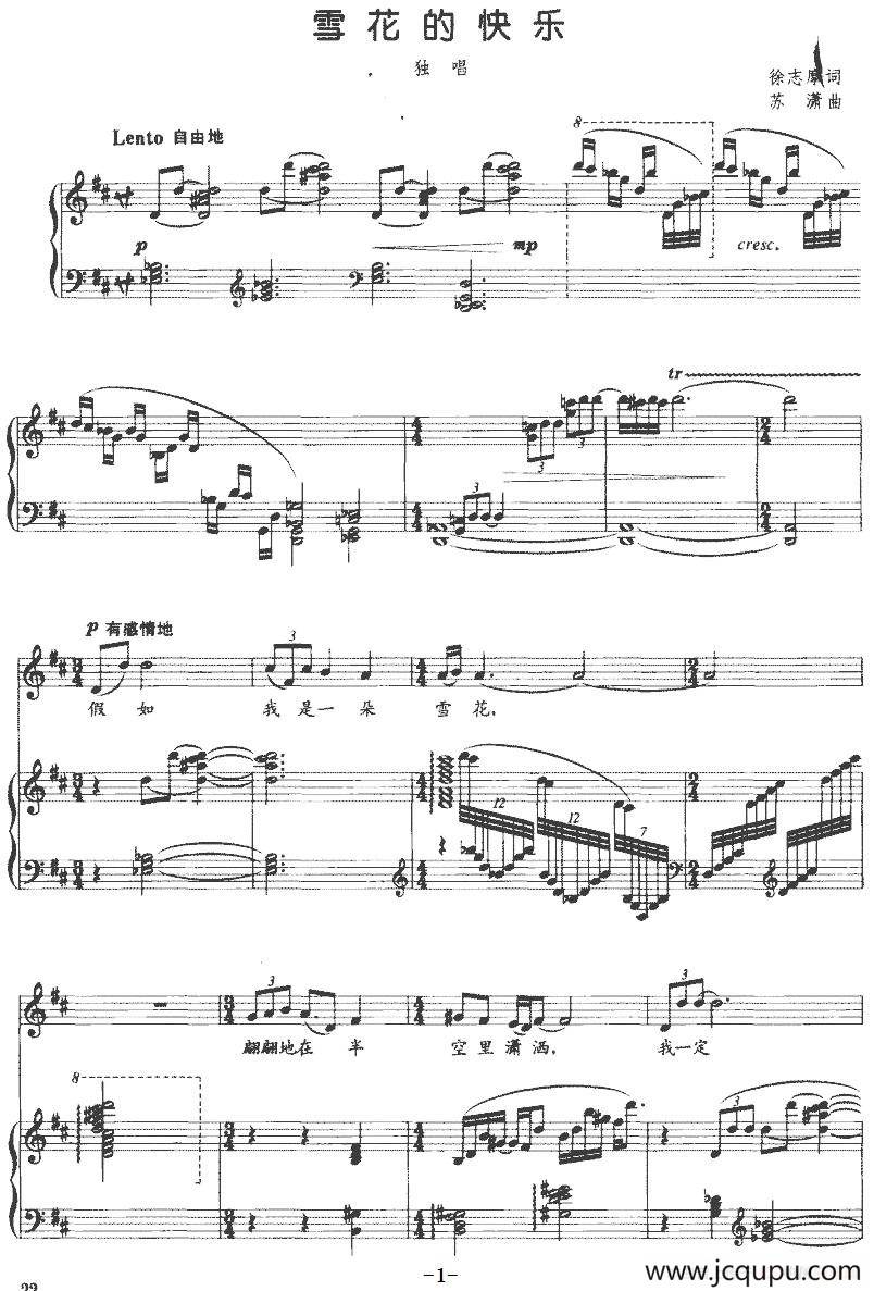 雪花的快乐（徐志摩词 苏潇曲、正谱）简谱