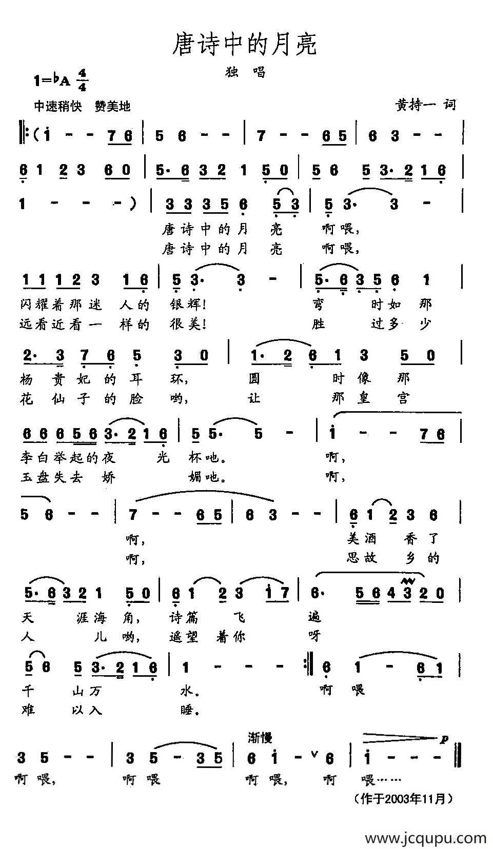 田光歌曲选-477唐诗中的月亮简谱