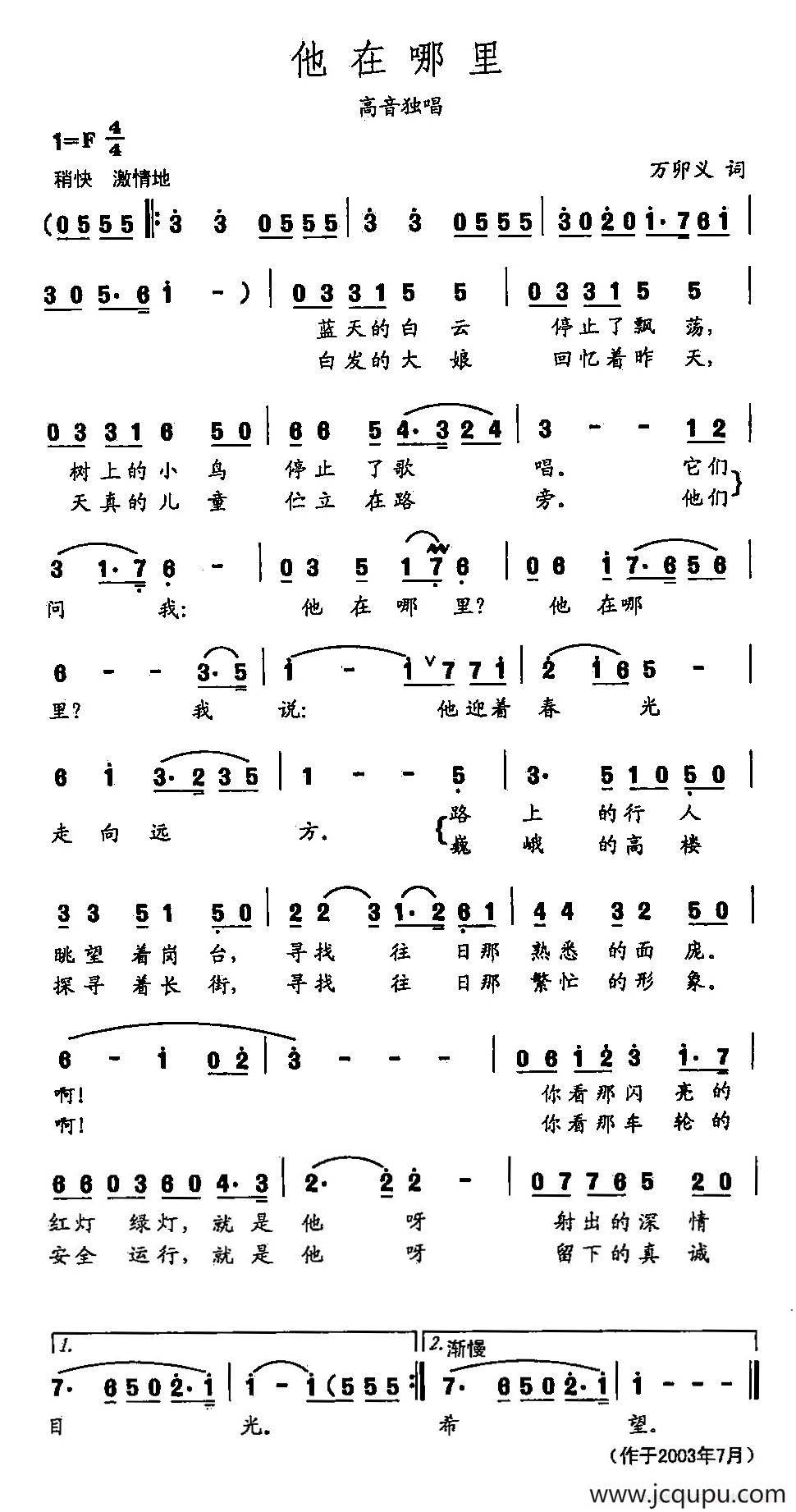 田光歌曲选-457他在哪里简谱