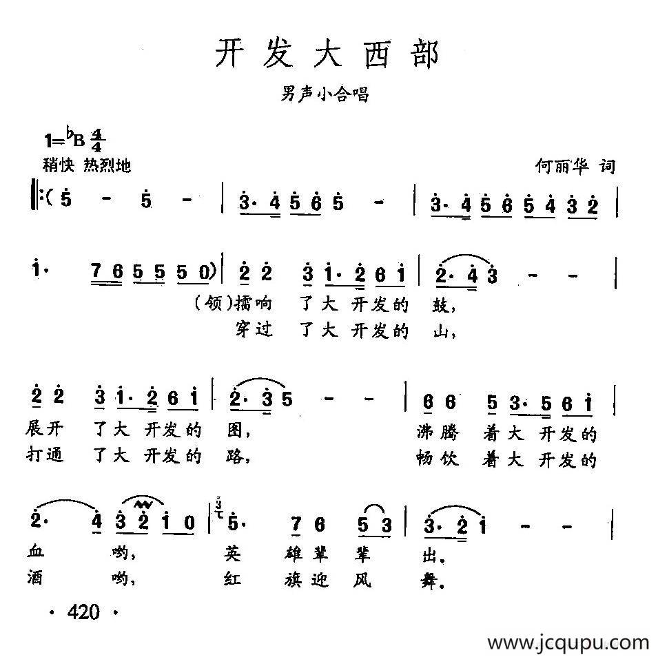 田光歌曲选-317开发大西部简谱