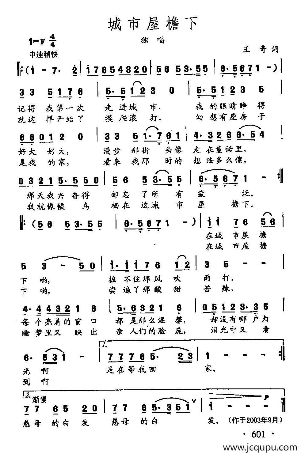 田光歌曲选-472城市屋檐下简谱