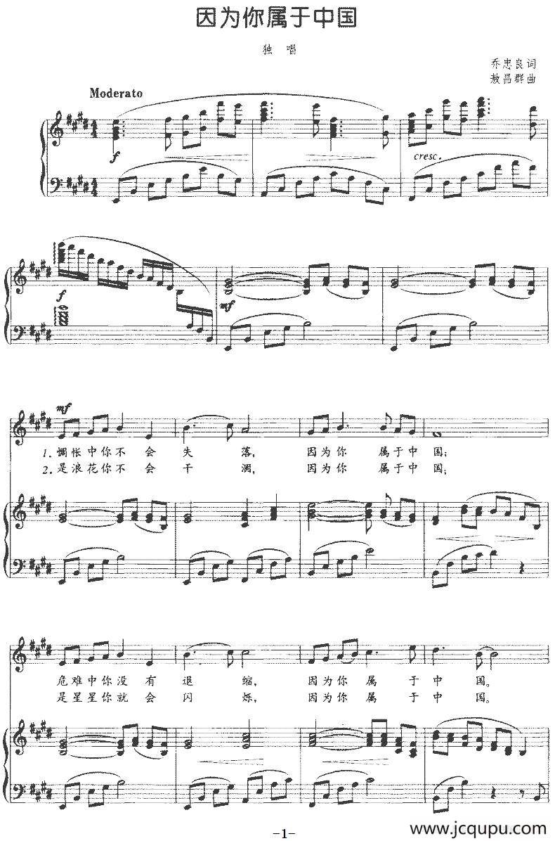 因为你属于中国（乔忠良词 敖昌群曲、正谱）简谱