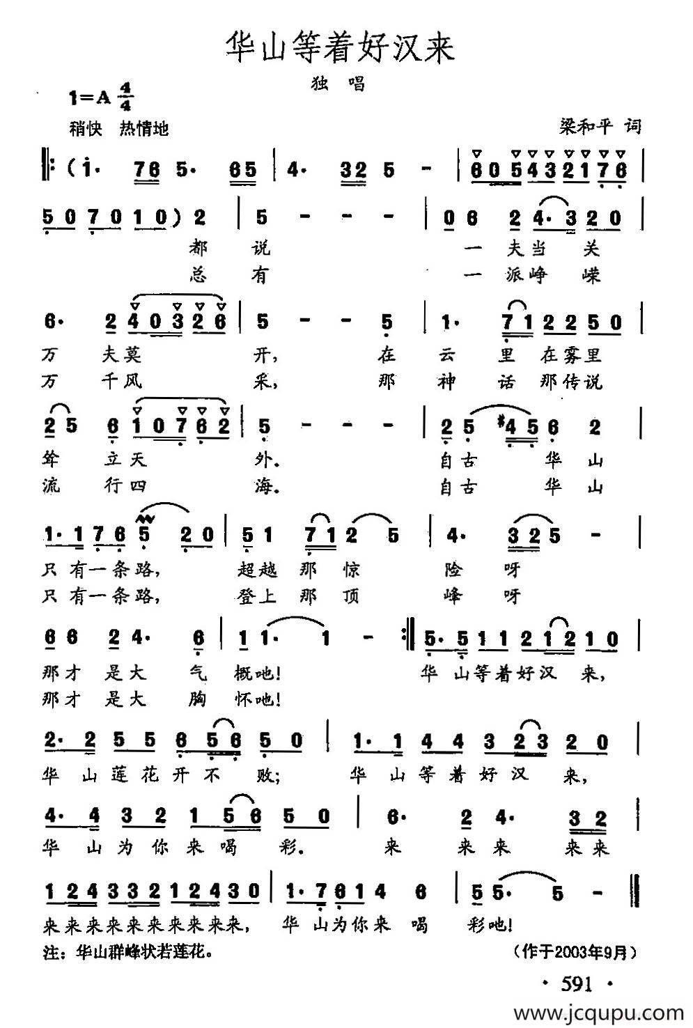 田光歌曲选-463华山等着好汉来简谱